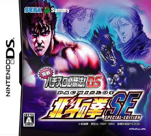 Jissen Pachi-Slot Hisshouhou! Hokuto no Ken SE box art for Nintendo DS